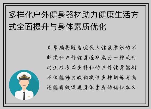 多样化户外健身器材助力健康生活方式全面提升与身体素质优化