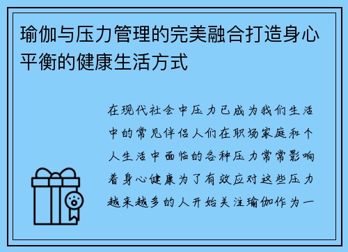 瑜伽与压力管理的完美融合打造身心平衡的健康生活方式
