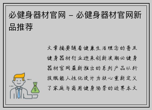 必健身器材官网 - 必健身器材官网新品推荐
