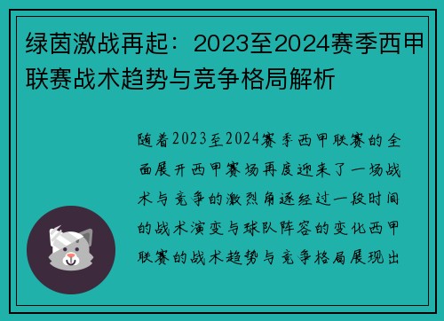 绿茵激战再起：2023至2024赛季西甲联赛战术趋势与竞争格局解析