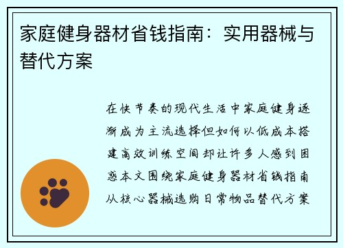 家庭健身器材省钱指南：实用器械与替代方案