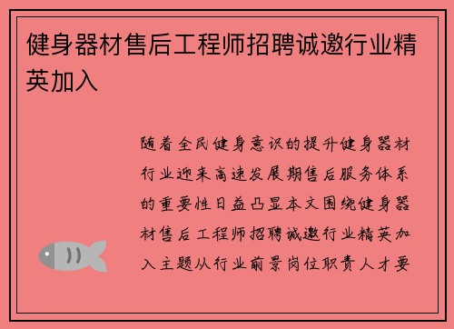 健身器材售后工程师招聘诚邀行业精英加入