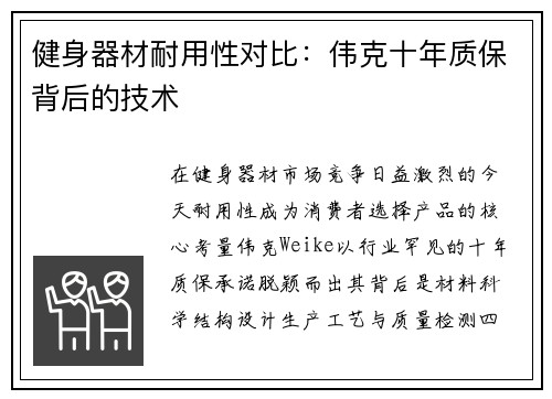 健身器材耐用性对比：伟克十年质保背后的技术