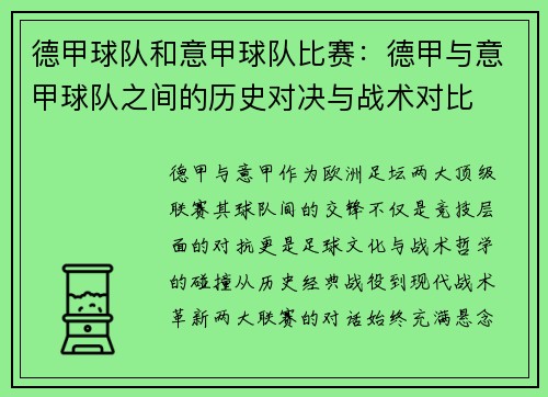 德甲球队和意甲球队比赛：德甲与意甲球队之间的历史对决与战术对比