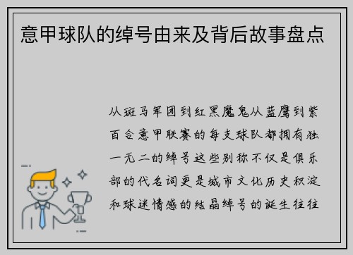 意甲球队的绰号由来及背后故事盘点