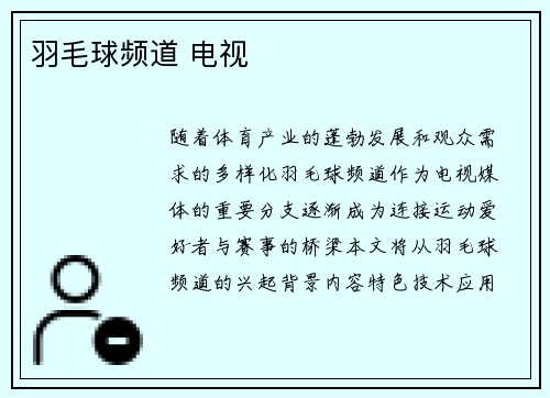 羽毛球频道 电视
