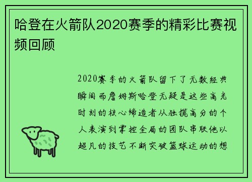 哈登在火箭队2020赛季的精彩比赛视频回顾