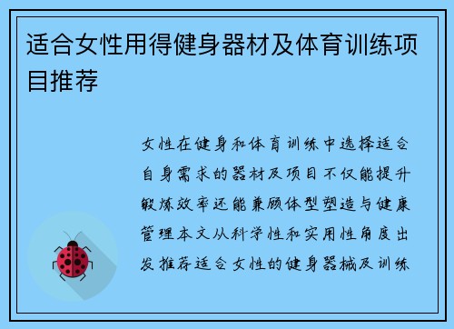适合女性用得健身器材及体育训练项目推荐