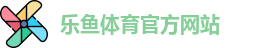 乐鱼
